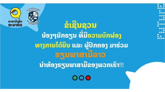 ຫ້ອງຮຽນພາສາມືລາວ Lao sign language learning